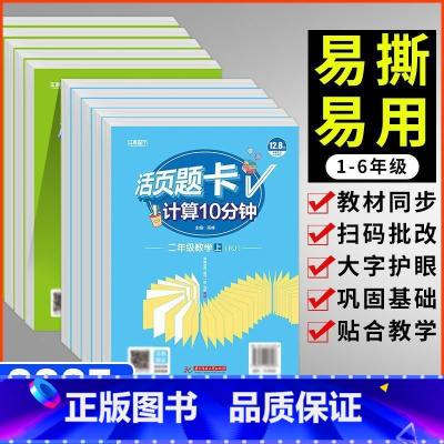 数学[人教版] 一年级上 [正版]活页默写10分钟活页计算题卡一二三四五六年级上册语文默写能手人教版北师大版数学计算能手