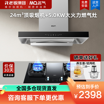 名气抽油烟机灶具套装24m³家用大吸力顶吸1000Pa变频静压厨房油烟机A8816 烟机+5.0KW双边定时灶具
