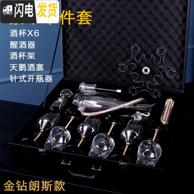 三维工匠家用金箔水晶红酒杯高脚杯葡萄酒杯醒酒器欧式大号6只装套装 [金钻皮箱十件套]450X6+醒酒+杯架+开瓶+酒塞