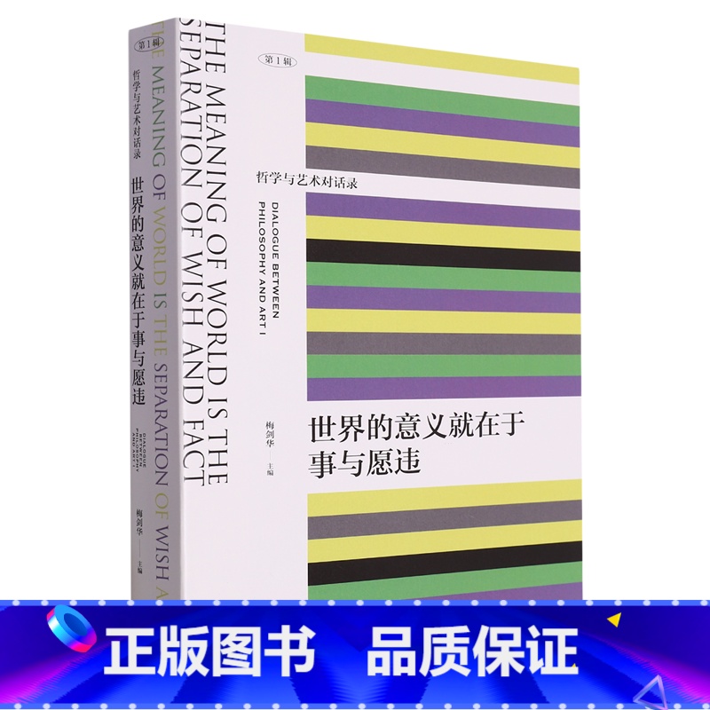 [正版]书店世界的意义就在于事与愿违 艺术理论上海文艺出版社普通大众