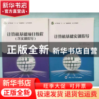 正版 计算机基础项目教程 程红英,甘霖主编 西北工业大学出版社