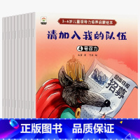 3-6岁儿童领导力培养绘本 10册 [正版]儿童领导力启蒙绘本2-3-4-5-6岁幼儿园宝宝情商培养全10册幼儿绘本老师