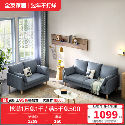 全友家居 北欧简约布艺沙发 环抱式靠背 恒压高弹海绵填充 仿棉麻面料可拆洗沙发