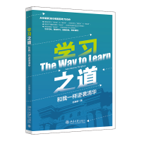 [M]学习之道 和我一样逆袭清华-9787301337448