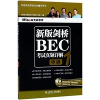正版新书]美森教育?新版剑桥BEC考试真题详解(1)(中级)崔洋9