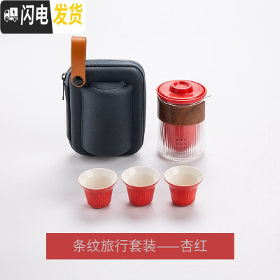 三维工匠定制玻璃快客杯陶瓷简约便携式小套旅行功夫茶具一壶三杯套装 条纹旅行套装-杏红