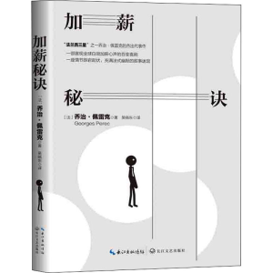 [M]加薪秘诀-9787570221752