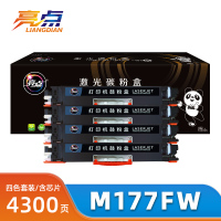 亮点 硒鼓M177FW 套
