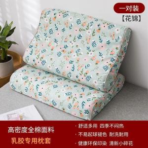 美帮汇全棉乳胶枕套专用一对装单人成人50×30记忆枕头套四季通用60×40