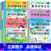 [全80本]动物+科普+情绪+性格+情商+好习惯+逆商+自我保护 [正版]幼儿园阅读绘本3—6岁儿童绘本幼儿园启蒙早教书