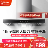 美的(Midea) 家用抽油烟机19立方大吸力欧式顶吸排烟机智感干洗触屏易操作吸油烟机CXW-260-T33A