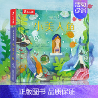 揭秘小世界-小美人鱼[满2件享95折 3件享9折] [正版]小美人鱼立体书儿童3d立体翻翻书绘本0到3岁早教益智启蒙认知