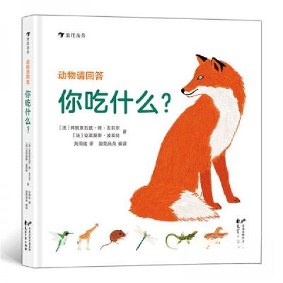 正版新书]动物请回答:你吃什么?浪花朵朵[法]克莱蒙斯·波莱特