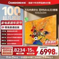 长虹电视欧宝丽100Z60H 100英寸电视 MiniLED 4+128GB 巨幕影院会议98一级能效 以旧换新