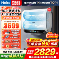 海尔(Haier)麦浪套系电热水器 国家补贴15%双胆扁桶80升BK5PLUS富锶小蓝瓶无镁棒3300W速热一级能效