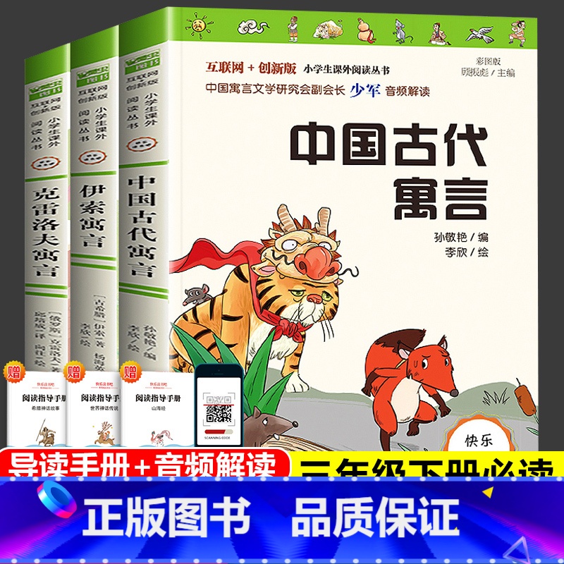 [3册]伊索寓言+中国古代寓言+克雷洛夫寓言 [正版]淘气包埃米尔新版美绘版 /林格伦作品选集 7-8-9-10-12-