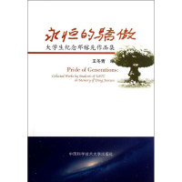 音像永恒的骄傲王冬青