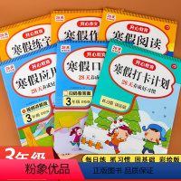 (6本全套)阅读+口算+应用+字帖+作文+打卡计划 [正版]三年级寒假作业全套 阅读+口算+应用题套装 上册下册同步训练