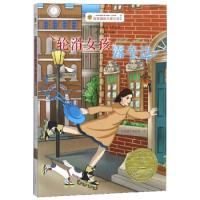 正版新书]轮滑女孩露辛达/百年国际大奖小说第7辑(美)露丝.索
