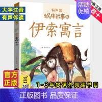 父与子 [正版]伊索寓言注音拼音版全集小学生一二三年级课外阅读经典书目福建少年儿童出版社幼儿绘本单本蜗牛小书坊故事绘宝宝