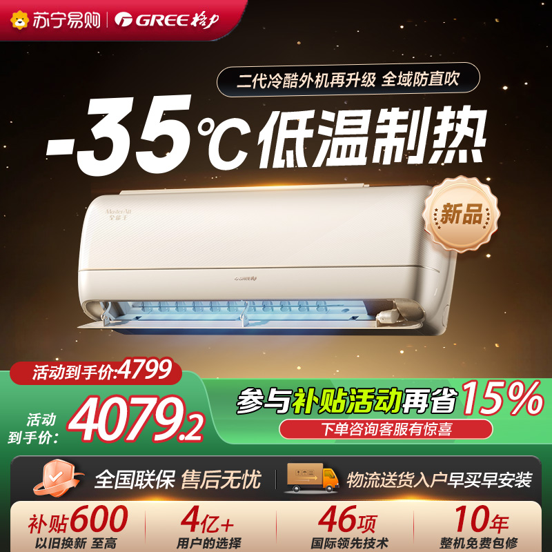 [格力官方旗舰店]格力空调全能王新能效小1匹变频空调挂机KFR-26GW/NhPb1BG冷暖家用低音 新一级能效