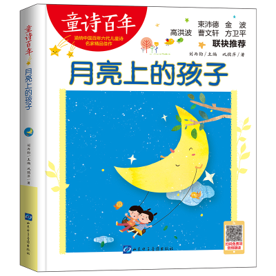 正版新书]童诗百年:月亮上的孩子巩孺萍9787830123116