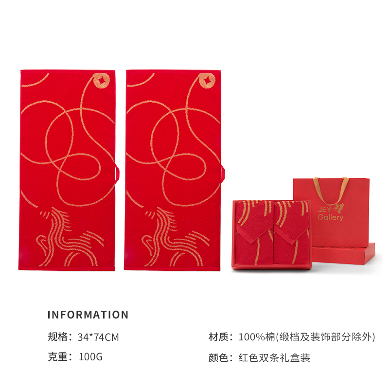 洁玉 马年生肖款纯棉毛巾-幸福加马毛巾双条礼盒装(配套手提袋) J6001F 红色+红色