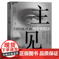 主见 (美)维克拉姆·曼沙拉马尼 著 陆霓 译 谋略经管、励志 正版图书籍 浙江科学技术出版社