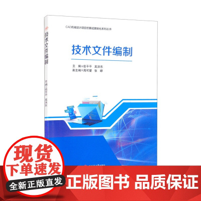 技术文件编制