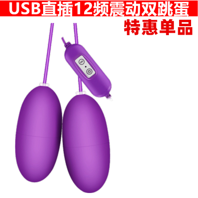 欧因充电宝USB供电跳蛋女用强力震动变频女性自慰器蒂刺激高潮振动成人用品双跳蛋一只-