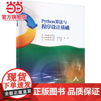 Python算法与程序设计基础