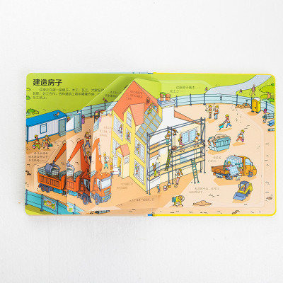 尤斯伯恩看里面(低幼版)揭秘建筑工地