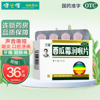 三金 西瓜霜润喉片36片/盒 桂林三金 清热解毒消肿利咽 缓解咽痛 咽干 灼热声音不扬急性咽炎