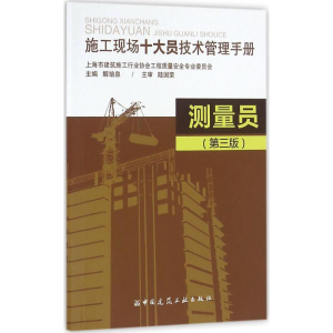 [M]测量员-9787112191987