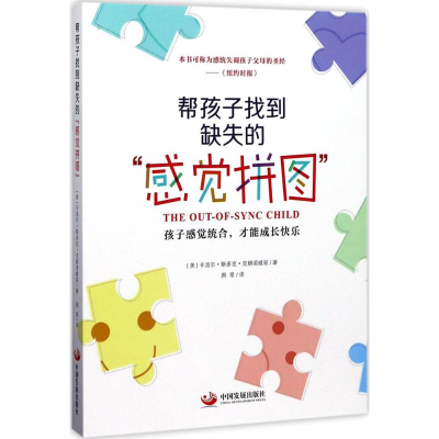 醉染图书帮孩子找到缺失的