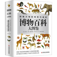 [M]博物百科大图鉴-9787518996292