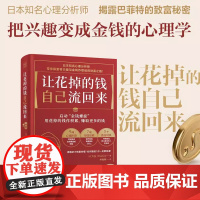 让花掉的钱自己流回来 大吾著 小红书同款热门理财书 教你如何理财 启动金钱螺旋将有限的钱发挥ZUI大价值的财富心理学