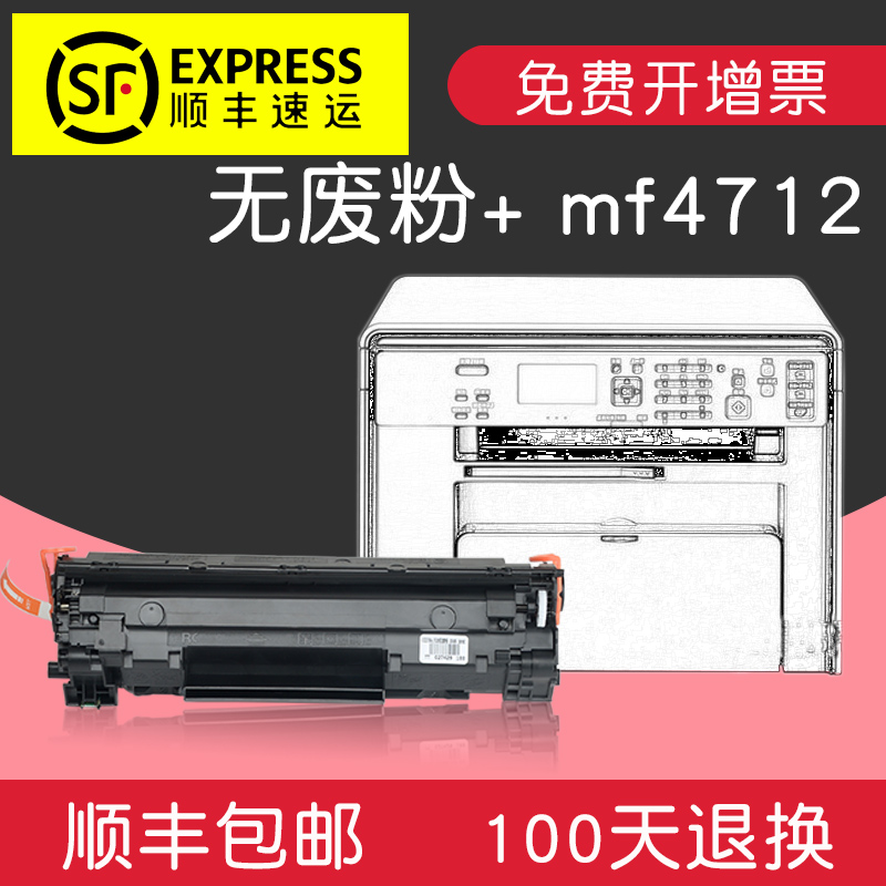 适合佳能ic mf4712G黑白激光打印机硒鼓粉墨盒碳粉仓晒鼓墨粉盒学生家用企业用行政办公环保经济耐用复印机一体机息鼓黑
