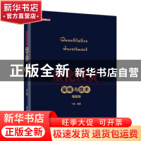 正版 量化投资:策略与技术:精装版 丁鹏编著 电子工业出版社 9787