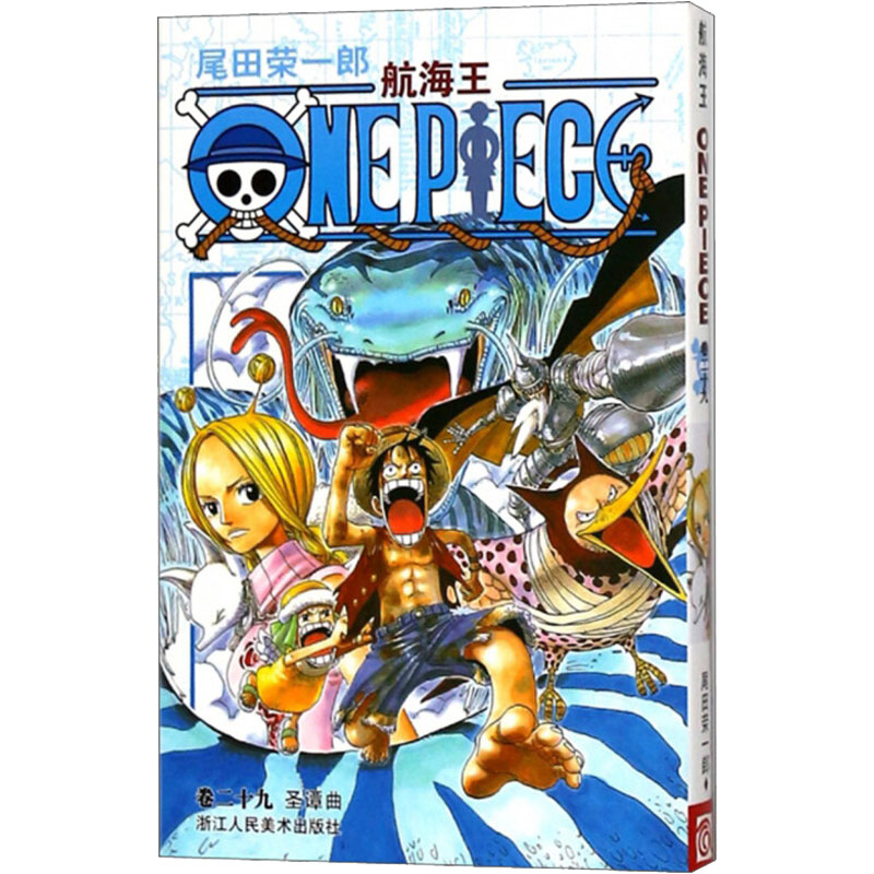 [M]航海王 卷29 圣谭曲-9787534025853