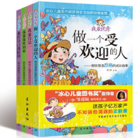 正版新书]我能战胜困难——那些催促我们奋发向上的励志故事冰心