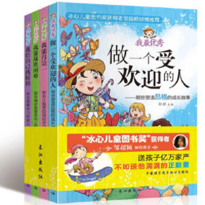 正版新书]我能战胜困难——那些催促我们奋发向上的励志故事冰心