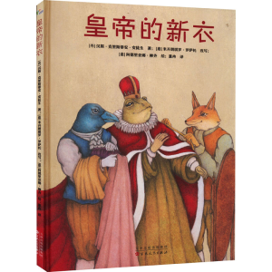 正版新书]皇帝的新衣(丹)汉斯·克里斯蒂安·安徒生9787530682852