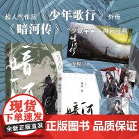 [赠海报+角色卡]暗河传 周木楠著 龚俊彭小苒主演电视剧原著实体小说 少年歌行外传 小说 同名动画原著小说