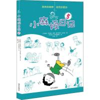 小麻烦日记(5)