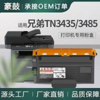 适用兄弟8535粉盒mfc8535dn硒鼓8530碳粉8540打印机墨粉盒tn3435