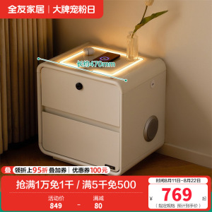 全友家居智能多功能床头柜奶油风收纳储物柜卧室简约床边置物柜