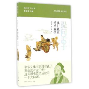 正版新书]提问孟子郭志坤,陈雪良 著;黄坤明 丛书主编 著作97872