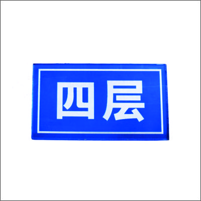 亚克力层架磁吸标识牌