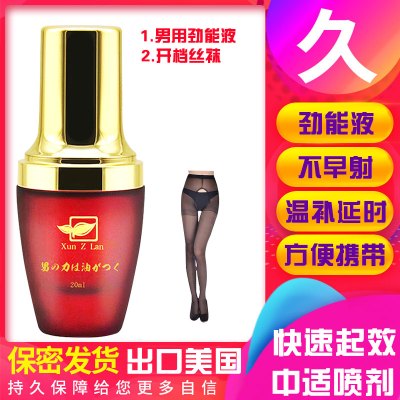 欧因男用劲能修护按摩膏精油房事情趣用品喷雾久不麻茎海绵体变大粗成人用品劲能油送开档丝袜